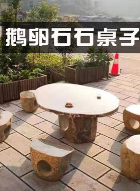 鹅卵石园林艺术石户外茶台景观