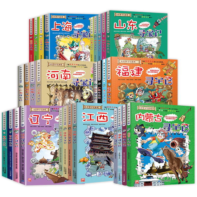 全新正版大中华寻宝记系列全套54册漫画书正版恐龙世界寻宝记神兽小剧场神兽发电站神兽在哪里小学生儿童课外阅读趣味漫画科普百科