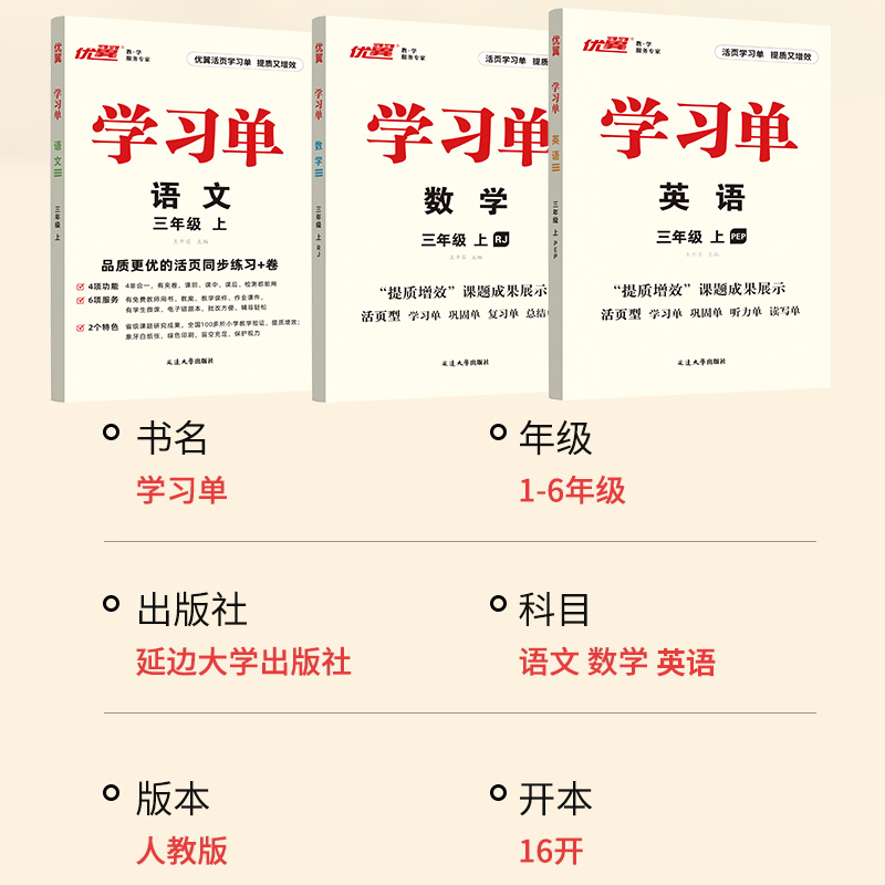 优翼官方正版学习单2025秋上下册一二三四五六年级语文数学英语人教版北师版苏教版教材详解小学同步练习册巩固与提高单元归类复习 - 图0