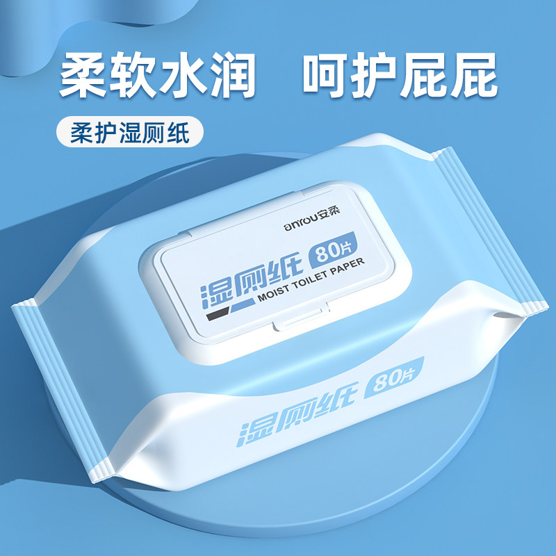 厕所湿纸厕巾家用湿厕擦屁屁男女士通用湿巾湿巾纸擦屁股常规湿巾,淘宝优惠券,粉丝福利购,淘宝优惠卷