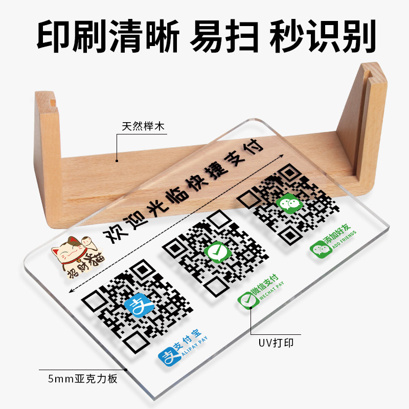 亚克力二维码展示牌收付款定制商家微信支付宝收款码立牌定做店铺收银摆台打印贴制作收钱牌子招财猫摆件订制