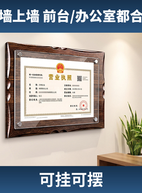 木质营业执照框A3A4挂墙通用定制