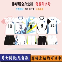 Plus Rush New Volleyball Suit Custom for men and women Qi Volleyball Speed Dry Race Suit Children Volleyball training clothes DIY