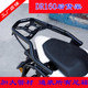 Suitable for Haojue DR150/160 rear shelf tail box rack HJ150-10D modified tail box bracket