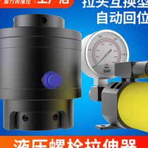 HTS hydraulic bolt stretcher Manual pull head interchangeable type automatic reset nut pre-tight electric M20-M160