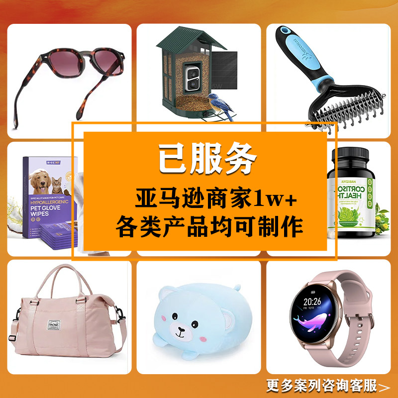 亚马逊主图A+原创设计专业电商创意详情页视频产品精修拍摄白底图