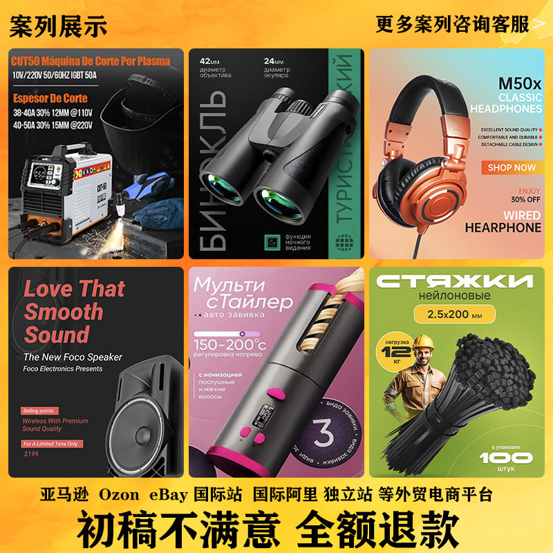 亚马逊主图A+原创设计专业电商创意详情页视频产品精修拍摄白底图
