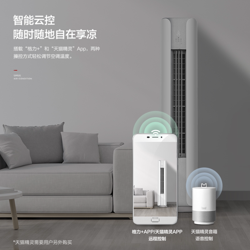 【阿里官方自营】格力智能变频柜机 喵速达电器空调