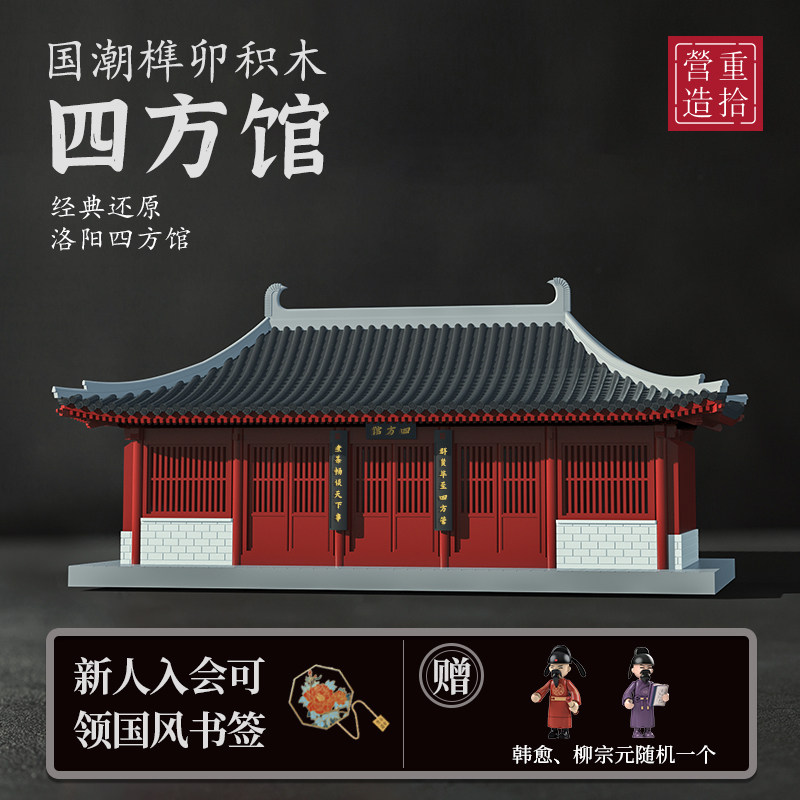 重拾营造榫卯结构积木中国风古建四方馆礼物拼装礼物玩具模型
