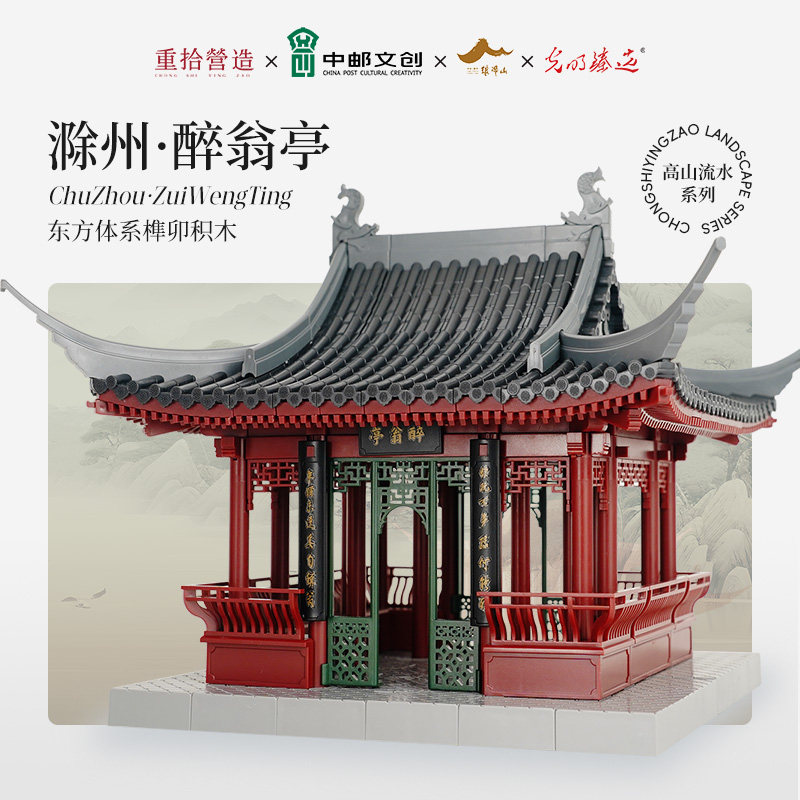 重拾营造醉翁亭榫卯积木玩具DIY中国风古建筑斗拱儿童国潮礼物