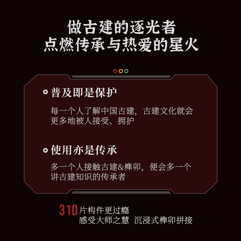 重拾营造醉翁亭中国风古建筑搭积木 重拾营造建构/拼插积木