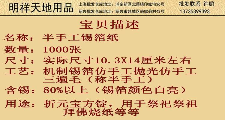 绍兴纯手工锡箔纸绍兴真锡箔1000张老城隍庙黄灰仿手工不是手工制