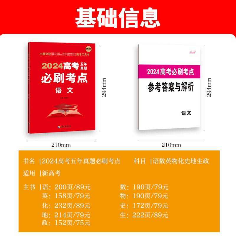 高考五年真题必刷考点 语文数学英语历史地理思想政治化学物理生物中学生高三文综理综一二轮复习资料 高中生小题夺冠工具书 清仓