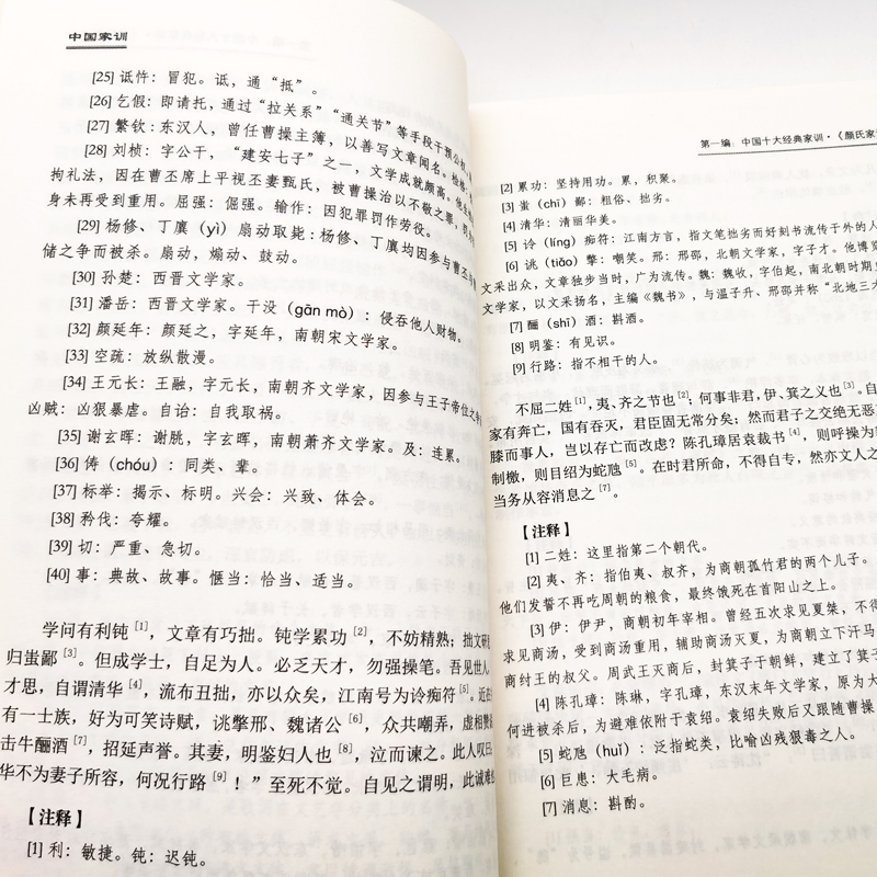 中国家训 优秀传统文化推荐读物 十大经典诫子书朱子家训颜氏家训帝范家风曾国藩家书古训家庭家文化书籍 文化道理书 中华家规家训 - 图2