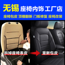 Wuxi Car Bag Genuine Leather Seat Full Car Leather Cover Renovation Seat Cover Change Leather Foreskin Interior Change Color Upgrade Retrofit Shop