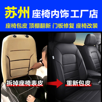 Suzhou Car Bag Genuine Leather Seat Full Car Leather Cover Renovation Seat Cover Change Leather Foreskin Interior Change Color Upgrade Retrofit Shop