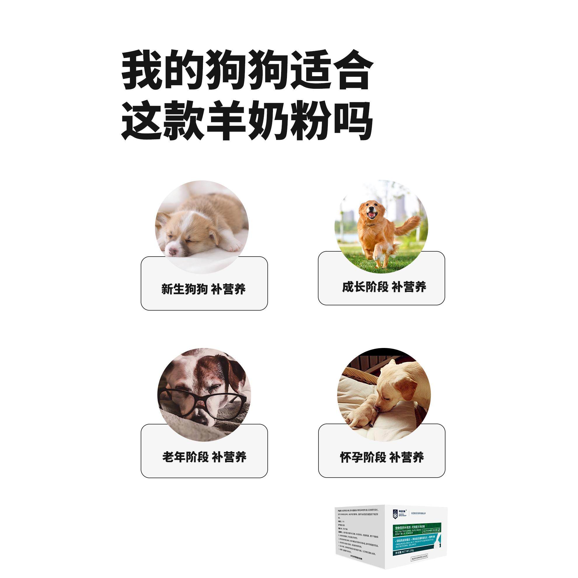 狗犬用羊奶粉添加乳铁蛋白新生幼犬成年老年狗补营养温和华征生物,淘宝优惠券,粉丝福利购,淘宝优惠卷