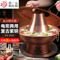 Copper hot pot pure copper old pure red copper electric charcoal dual-use plug-in electric wood carbon hot pot thickened warm pot Old Beijing Boiling Meat