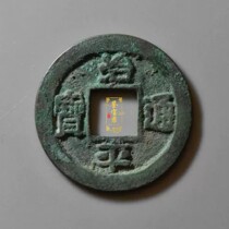 Chinese ancient coins Song Dynasty ancient bronze money ancient coins collection Song Dynasty Governance Pingtong Baokai Book random hair