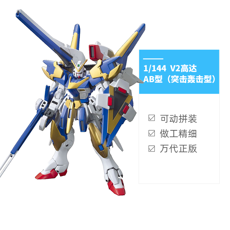 【自营】万代敢达拼装模型HGUC 189 1/144 V2高达AB型突击轰炸型-图3