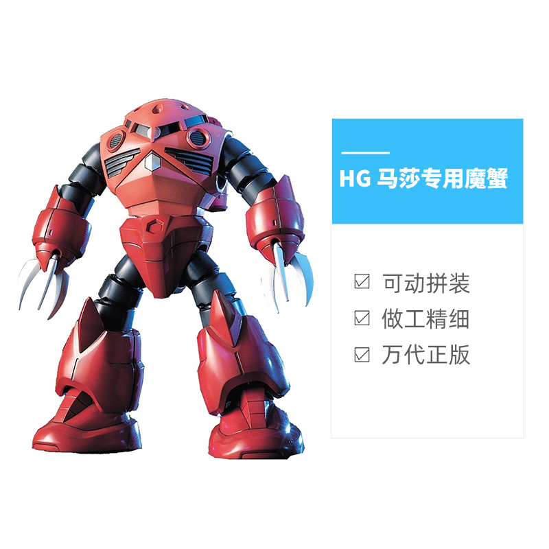 【自营】万代高达拼装模型 HGUC 1/144 红魔蟹夏亚专用 MSM-07S - 图3