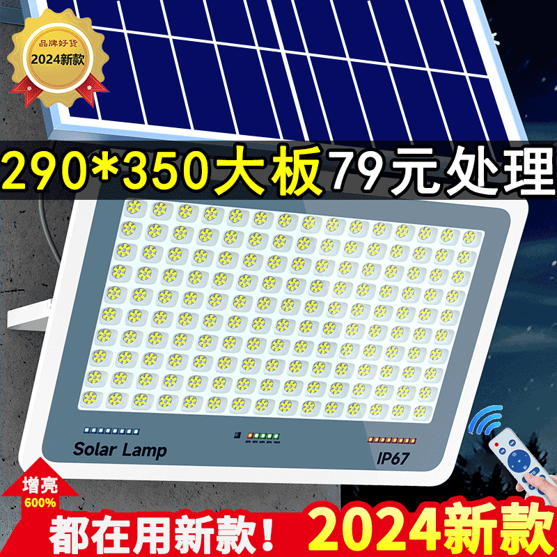 2024新款太阳能户外庭院灯家用室外防水爆亮农村LED新型照明路灯 - 图3