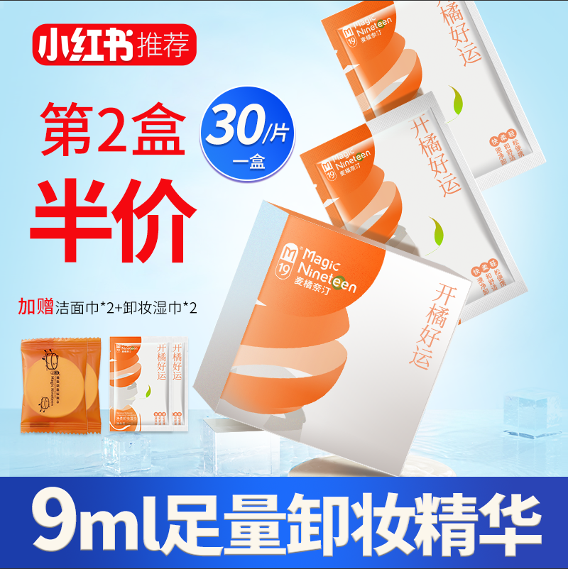 m19卸妆巾温和不刺激脸部深层湿巾 M19化妆品卸妆