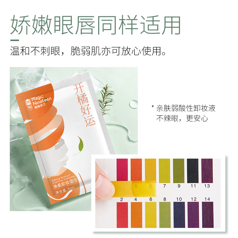 m19卸妆巾温和不刺激脸部深层湿巾 M19化妆品卸妆