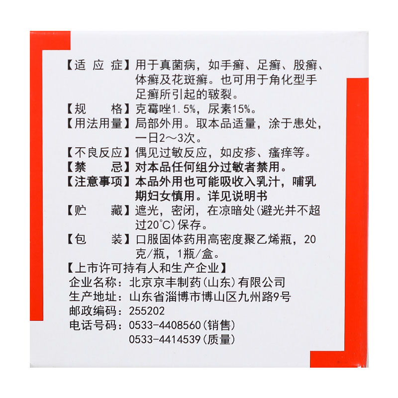 愈烈双复方克霉唑乳膏 20g*1支/盒手癣足癣体癣角质化手足癣皲裂 - 图1