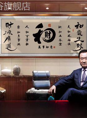 网红本办公室庭挂，书法书画，家人日物抚顺，客厅壁画画，书房挂