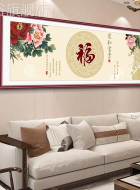 网红福字挂画画装画厅馨饰画客新中式沙发背景墙气横图版大百福字