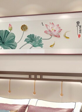 网红酒新中式卧室床头装饰荷花禅意民宿店客卧人房挂画主老画房间