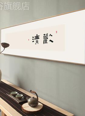 网红法新中式茶室挂画客厅发背景墙装画日式原木风卧室床沙头书饰