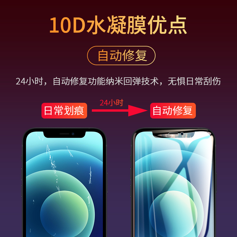 适用苹果12钢化水凝膜iphone12promax手机膜12pro全屏贴膜mini平果ip12pormax软膜pm高清ipone防蓝光护眼全包 - 图2