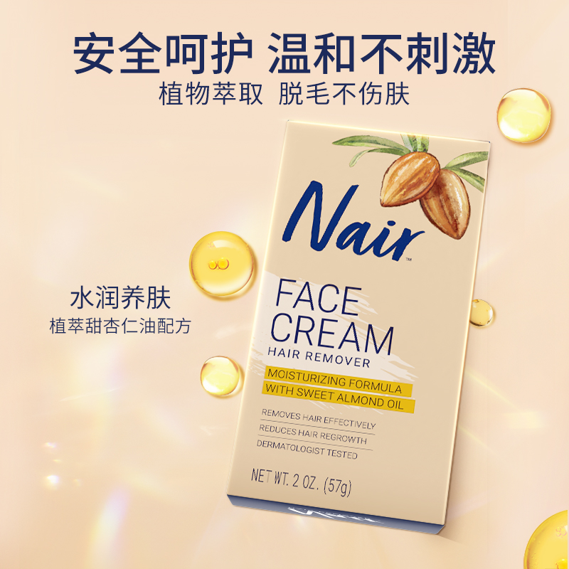 nair唇部芦荟美肌非全身脱毛膏 Nair海外脱毛膏