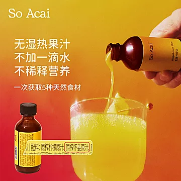 Soacai姜黄柠檬饮怀姜汁浓缩一盒6瓶装[5元优惠券]-寻折猪