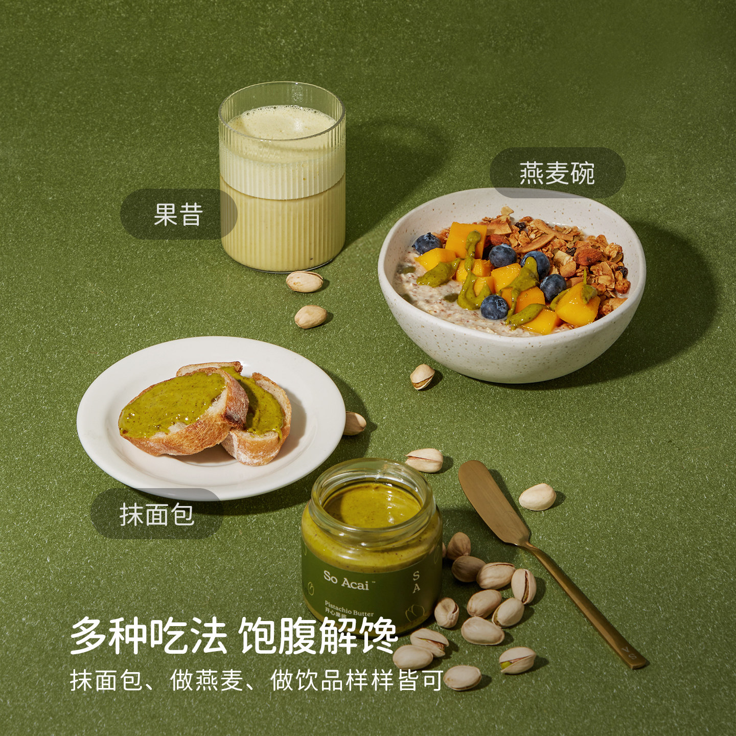 soacai开心果酱坚果酱麦片酸奶碗配料烘焙面包吐司贝果酱黑芝麻酱