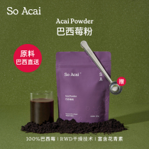 soacai basil berry powder official flagship store pure anthocyanin fruit and vegetable powder fiber sprint raspberry fruit powder super food