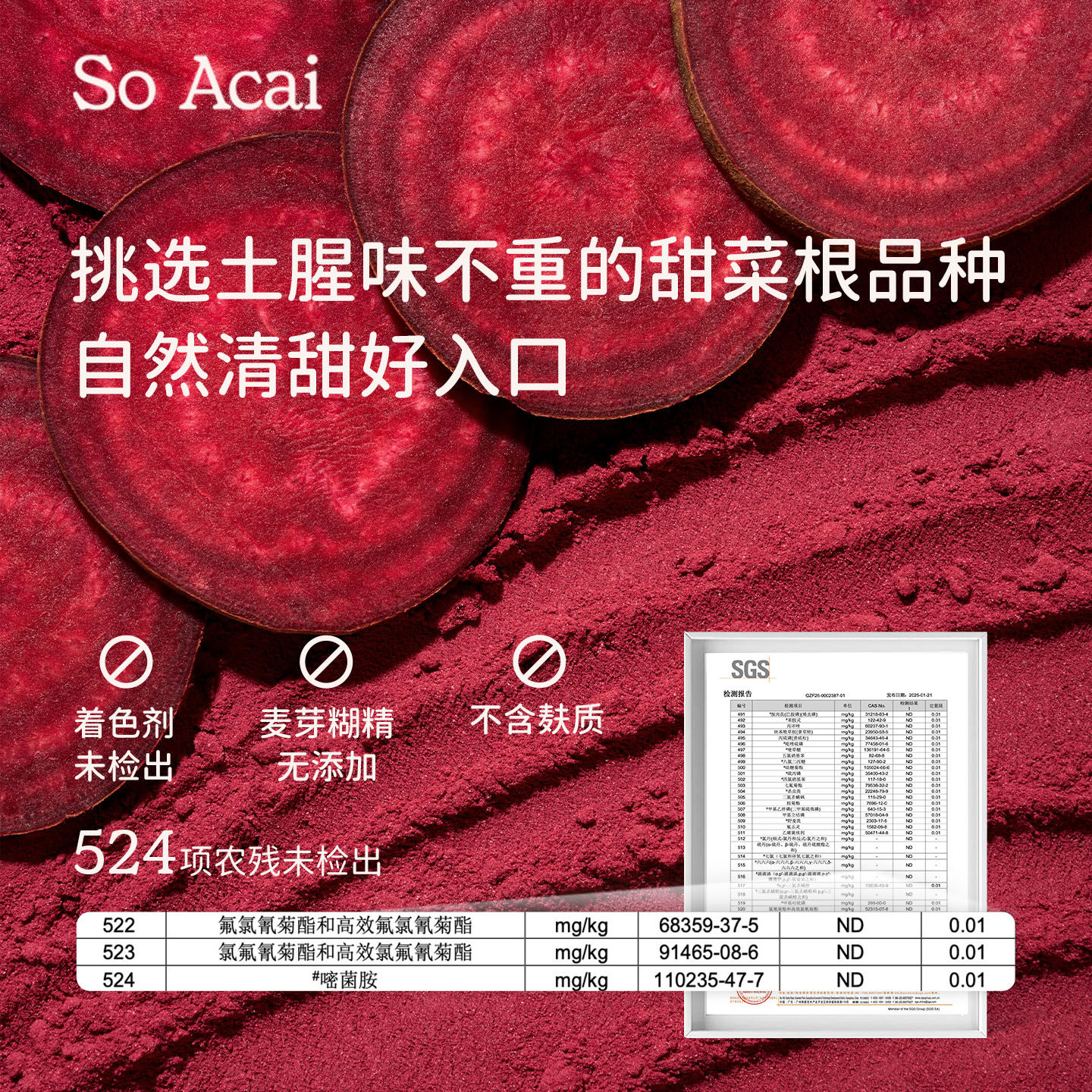 soacai冻干甜菜根粉甜菜根汁果粉巴西莓粉燕麦片酸奶碗配料红菜头