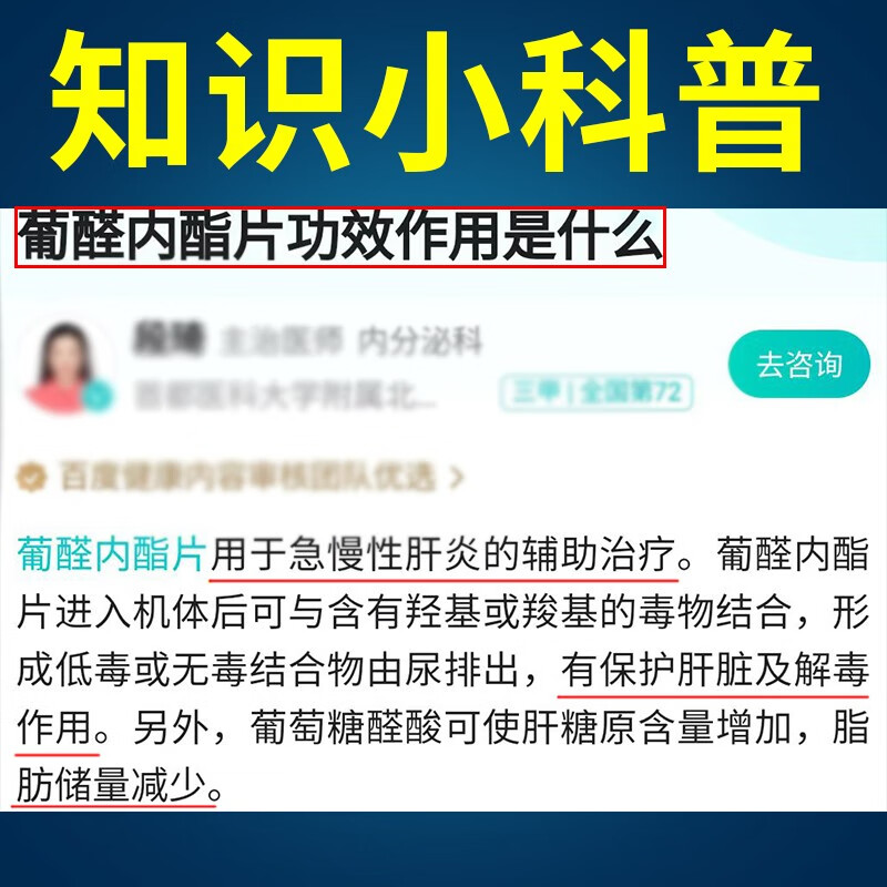 肝泰太乐葡醛内酯片护肝养肝的药国药去肝火旺盛肝不好吃什么药BS