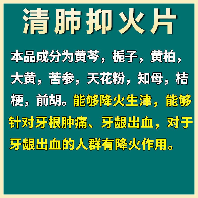 清肺抑火片北京同仁堂牙痛牙疼止疼药速效消炎牙龈肿痛止痛药丸BS - 图0