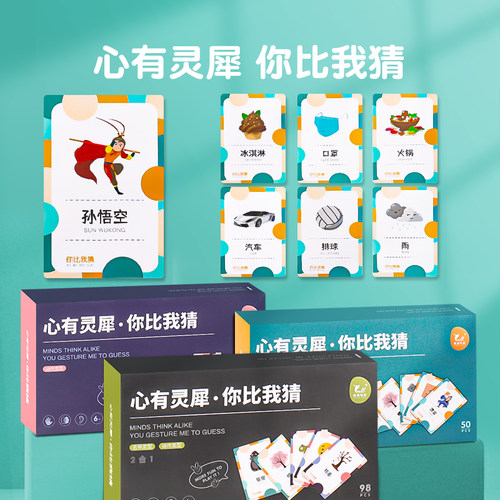 你比我猜题卡心有灵犀儿童玩具益智思维训练亲子互动网红游戏桌游 - 图0