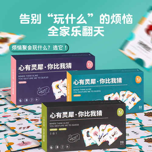 你比我猜题卡心有灵犀儿童玩具益智思维训练亲子互动网红游戏桌游 - 图1