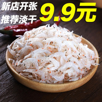 Fresh Light Dry Shrimp Leather Tonic Small Shrimp Rice Dry Goods Calcium Raw Sun No Baby Salt Marine Products Commercial Flagship Store