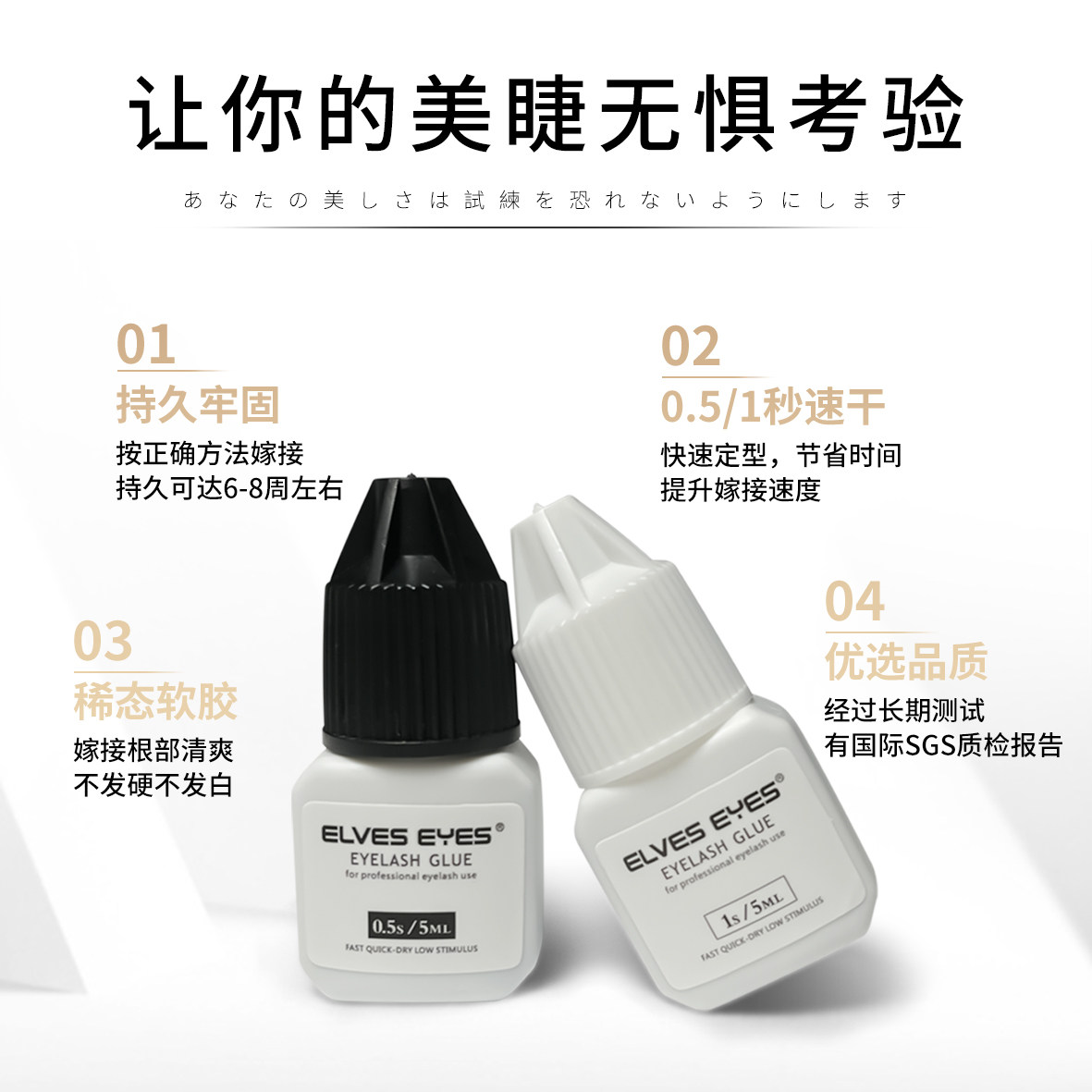 ELVES EYES 美睫胶水0.5秒1秒速干60天持久不脱落SGS欧标检测认证 - 图0