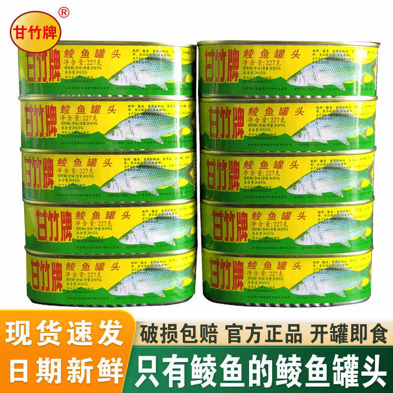 甘竹牌鲮鱼罐头227g网红同款办公户外下饭菜家用商用广东特产即食,淘宝优惠券,粉丝福利购,淘宝优惠卷