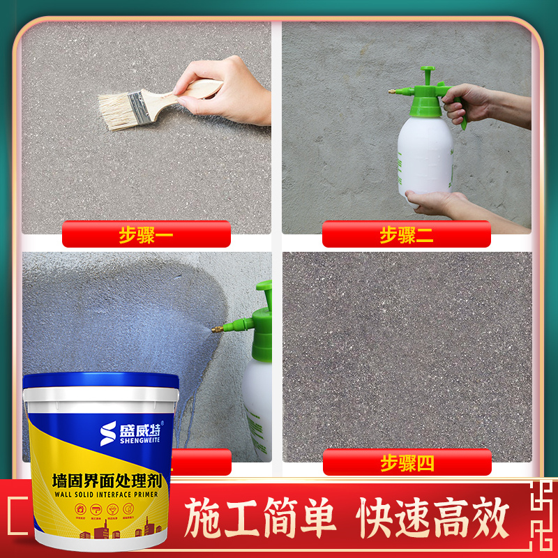 墙固地固内墙外墙水泥面混凝土界面剂掉沙掉粉处理巩固墙面固沙剂 - 图2
