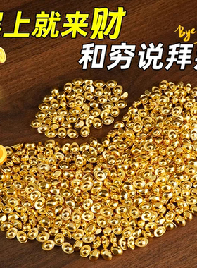 仿真实心沙金金元宝小金豆供奉财神爷招财聚宝盆装饰工艺品摆件