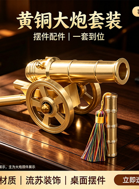 纯黄铜意大利炮模型摆件可放炮