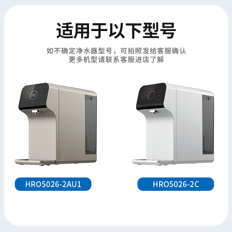 乐博维适配海尔净水器滤芯HRO5026-2C/2AU1台式净饮机RO膜PPC复合